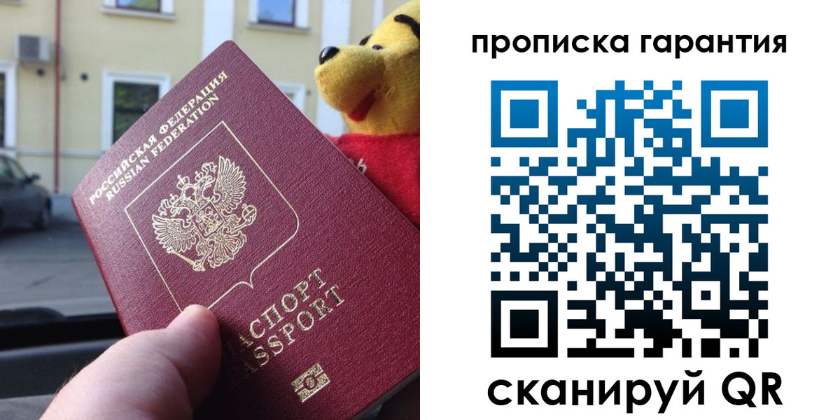 прописка штамп в Лобне
