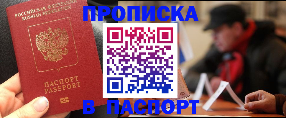 прописка 2025 в Лобне