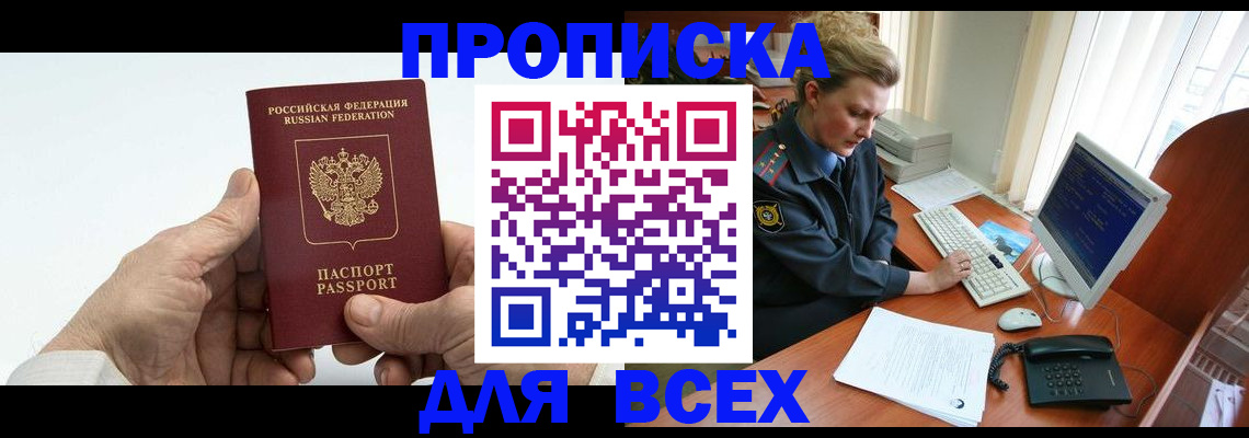 прописка регистрация в Лобне