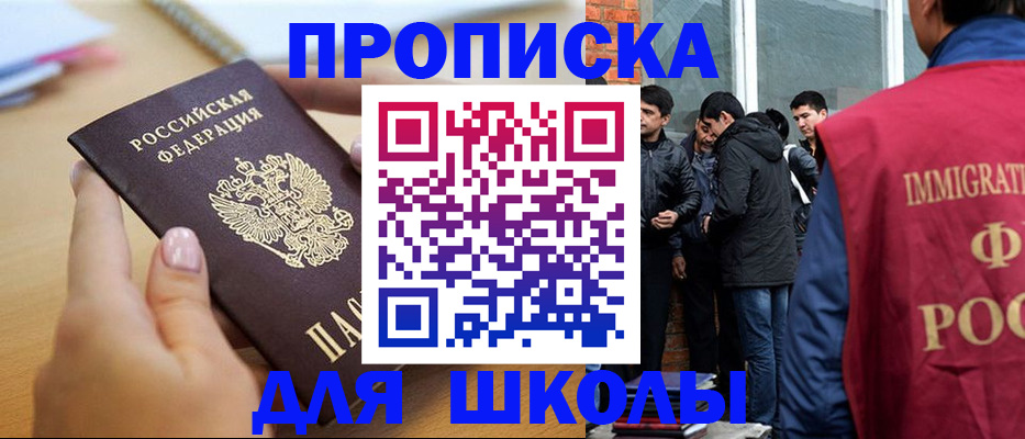 прописка ребенка в Лобне