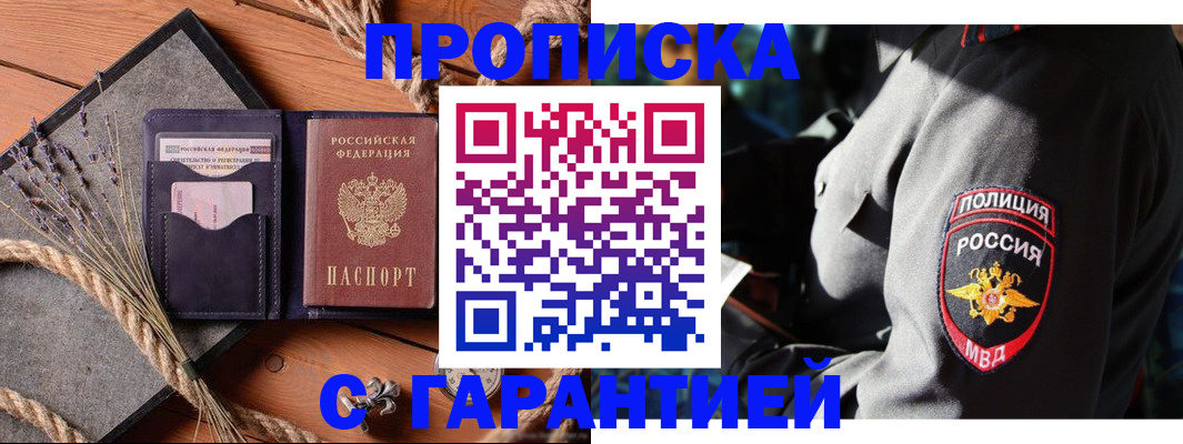 временная регистрация гарантия в Лобне